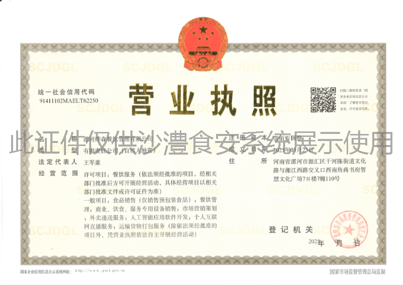 营业执照