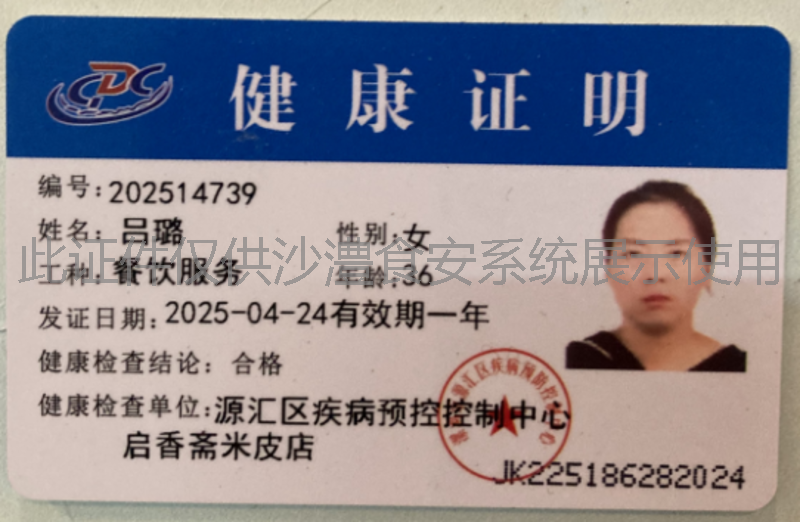 健康证
