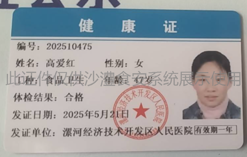 健康证