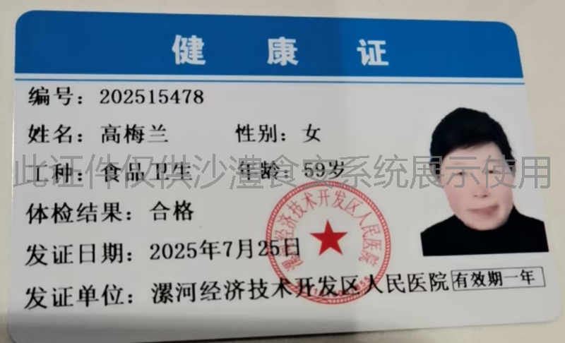 健康证