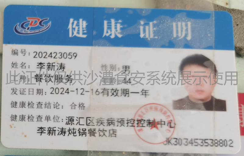 健康证