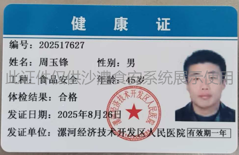 健康证