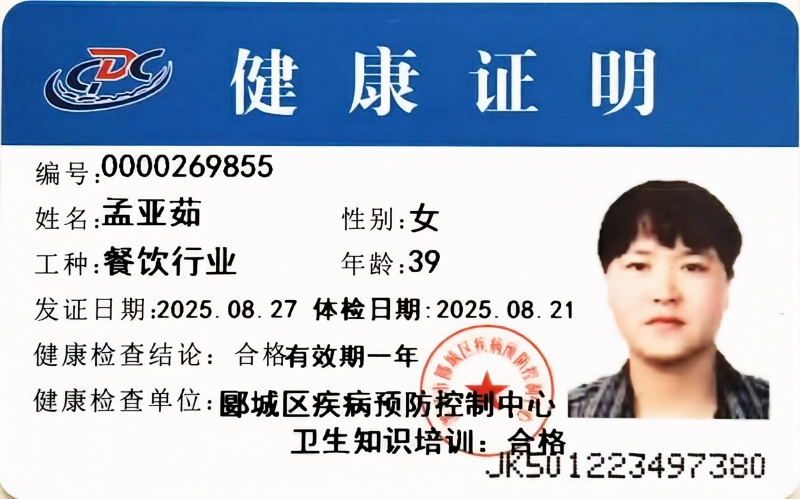 健康证