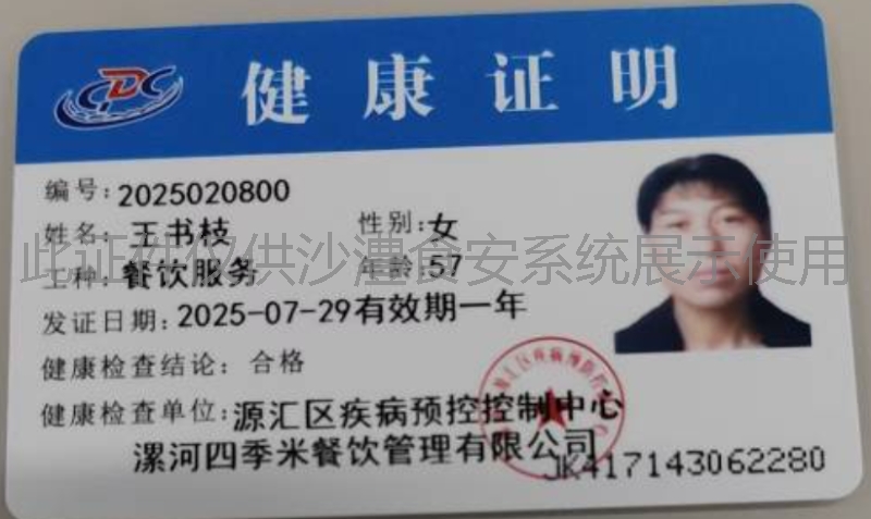 健康证
