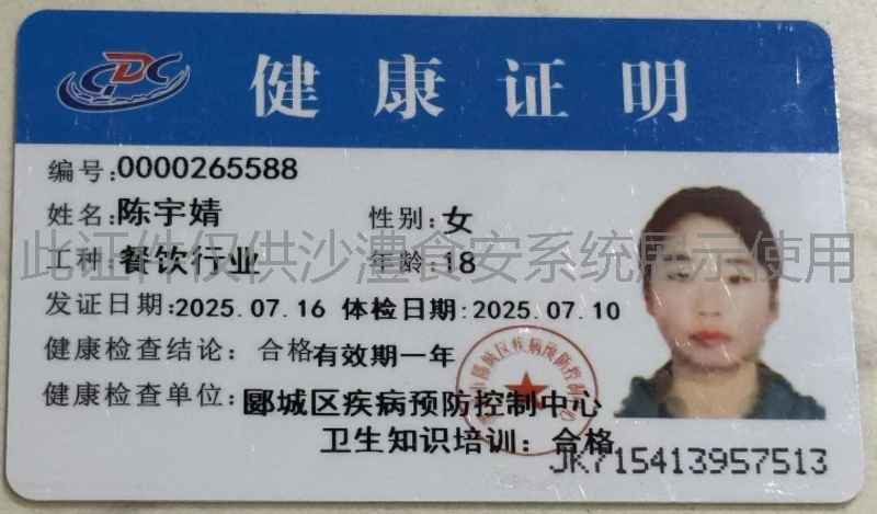 健康证
