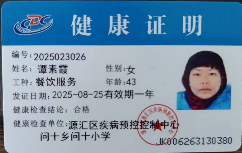 健康证