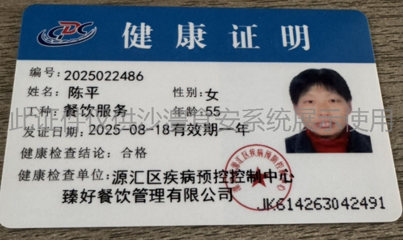 健康证