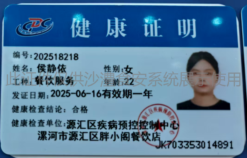 健康证