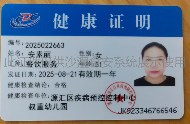 健康证