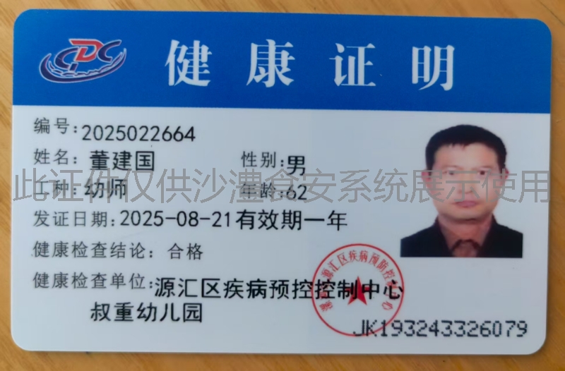 健康证