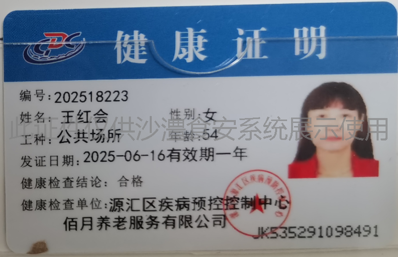 健康证