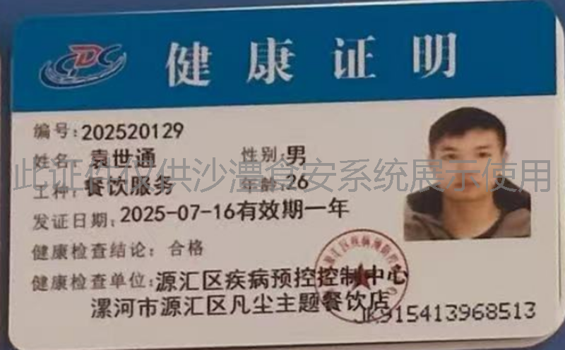 健康证
