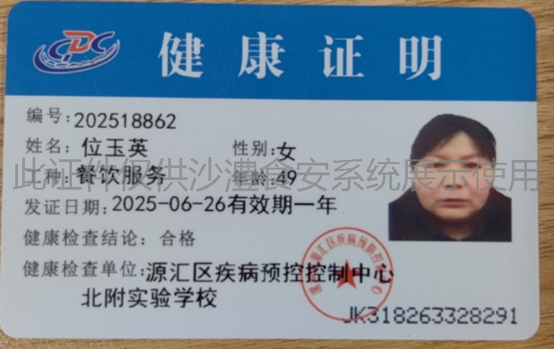 健康证