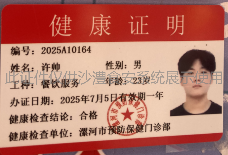 健康证