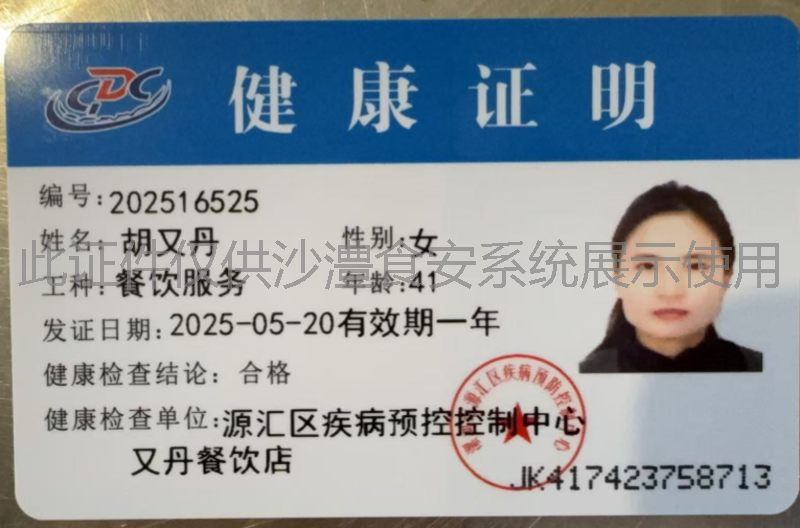 健康证