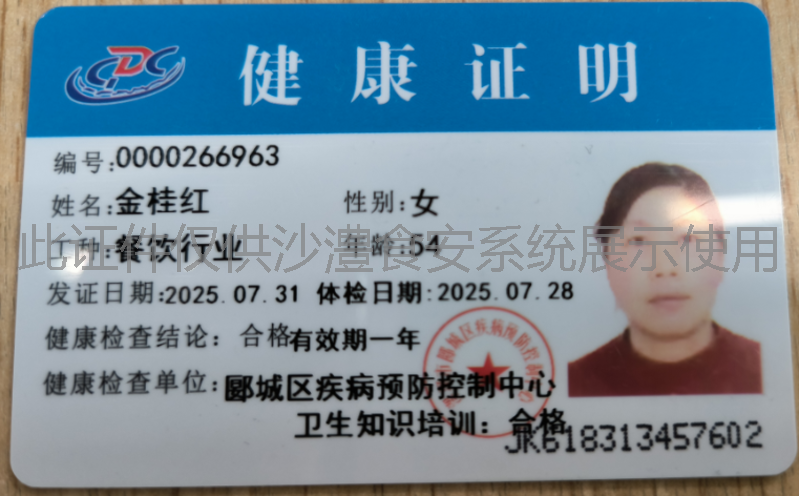 健康证