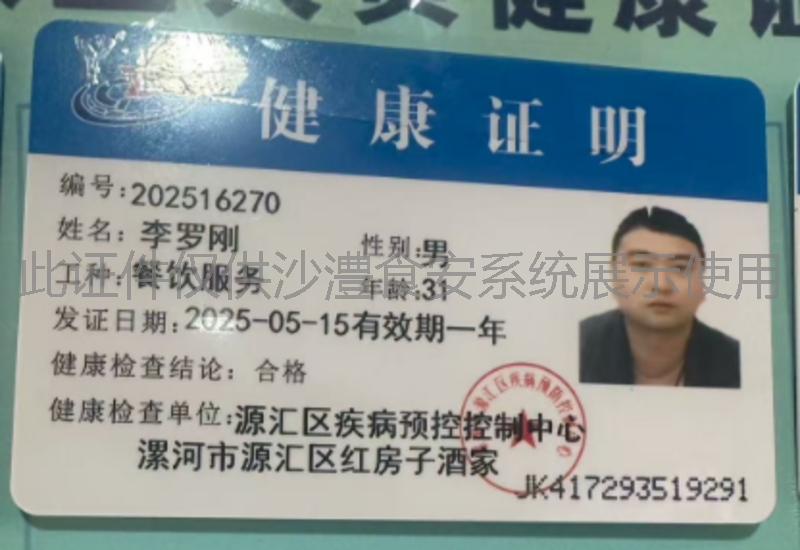 健康证