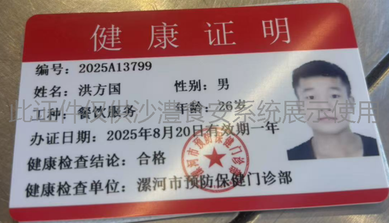 健康证