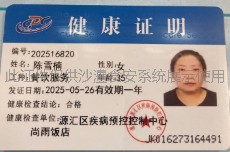 健康证