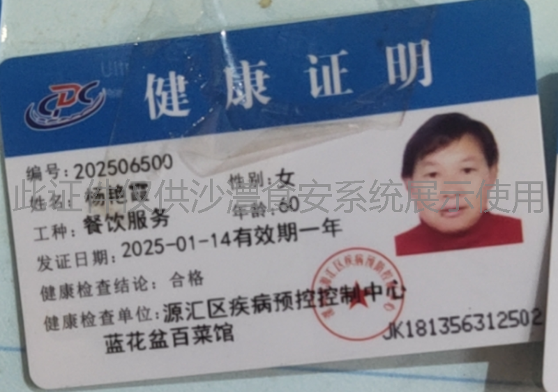 健康证
