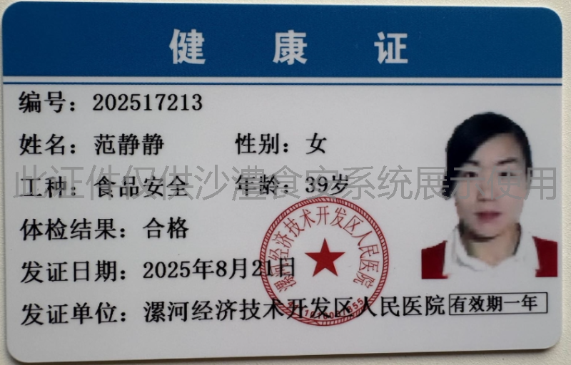 健康证