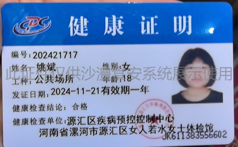 健康证