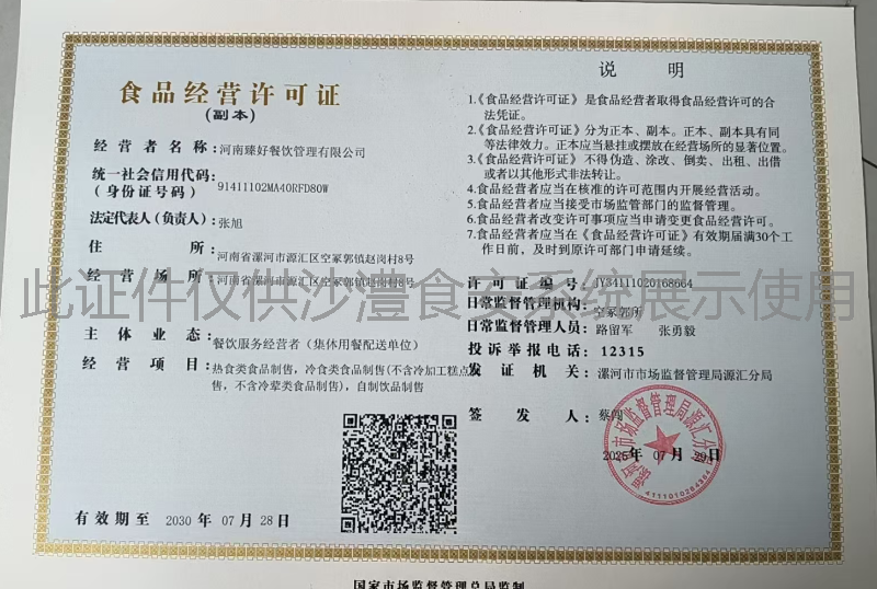 食品经营许可证