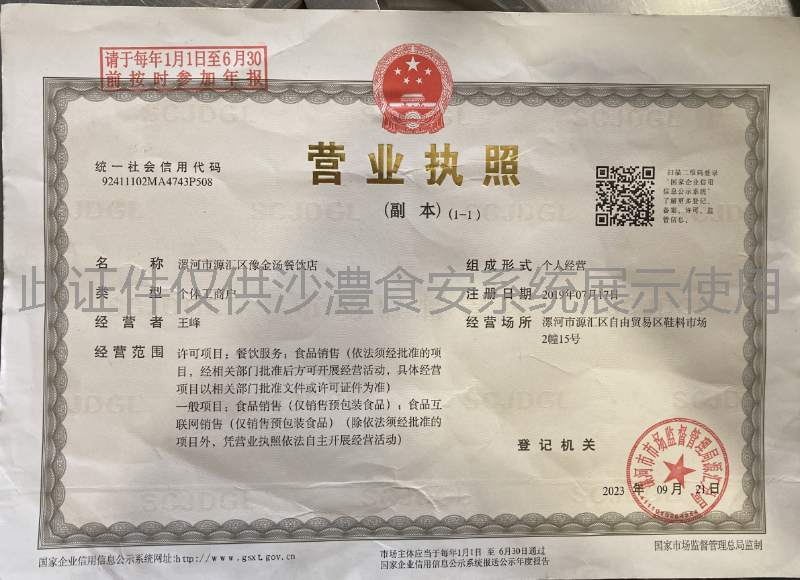 营业执照