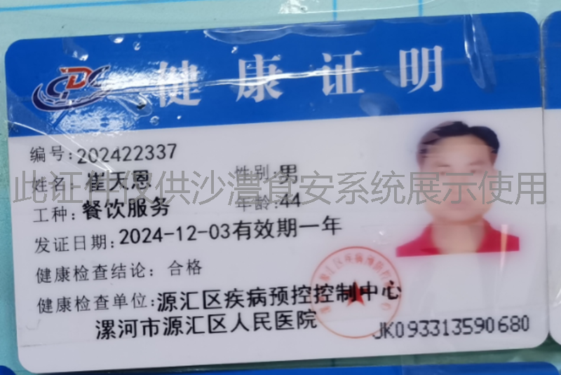 健康证
