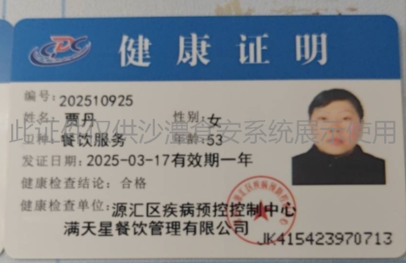 健康证