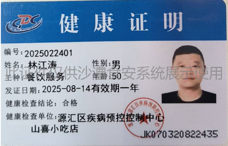 健康证