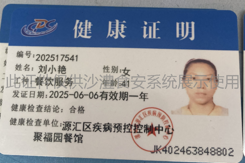 健康证