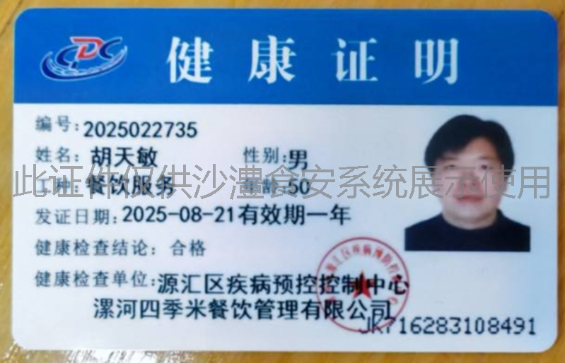 健康证