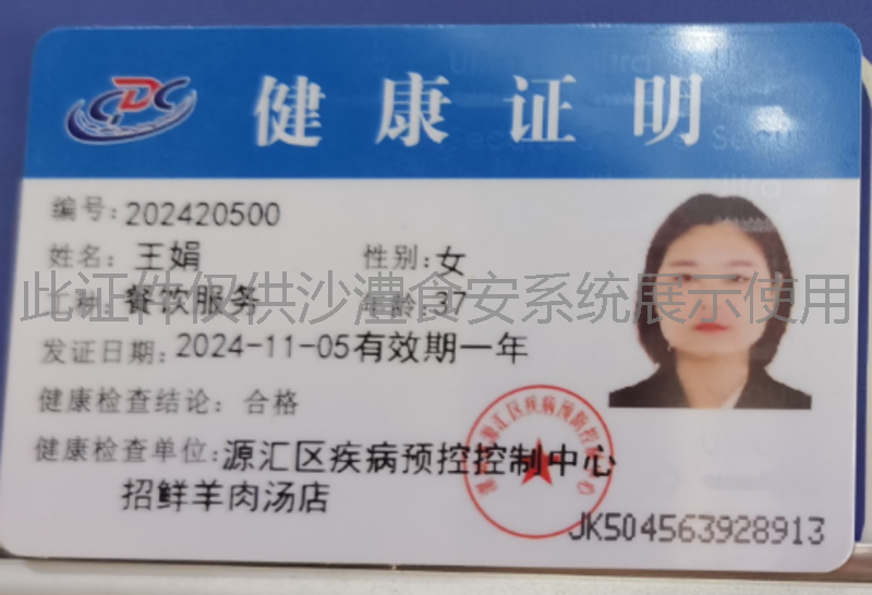 健康证