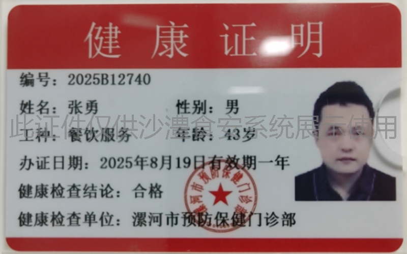 健康证