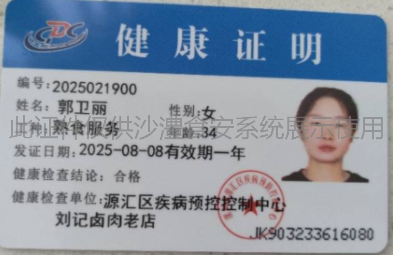 健康证