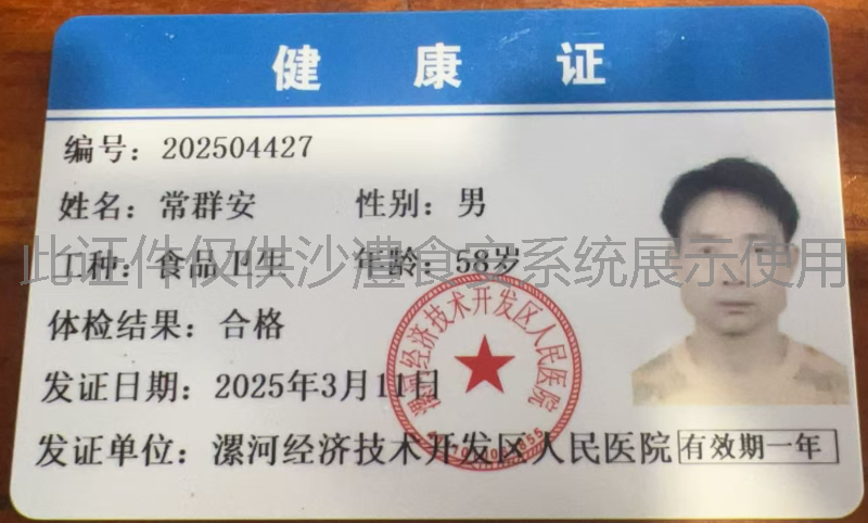 健康证