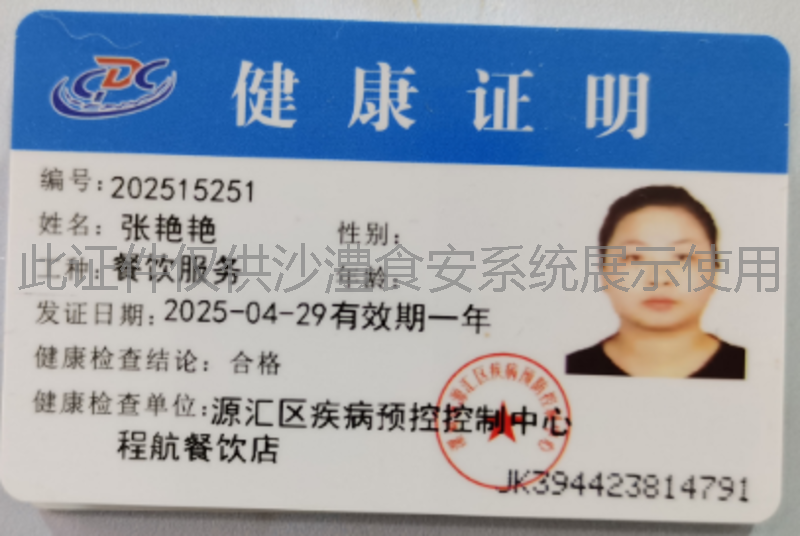 健康证