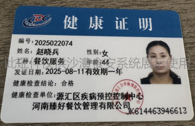 健康证