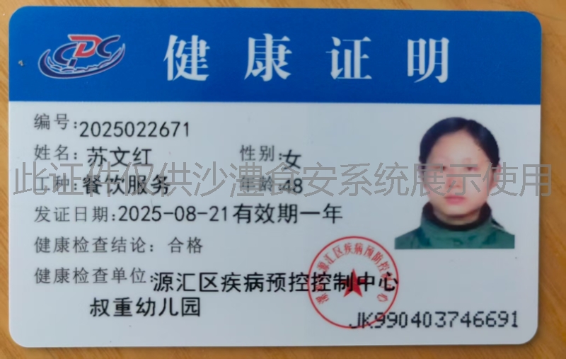 健康证