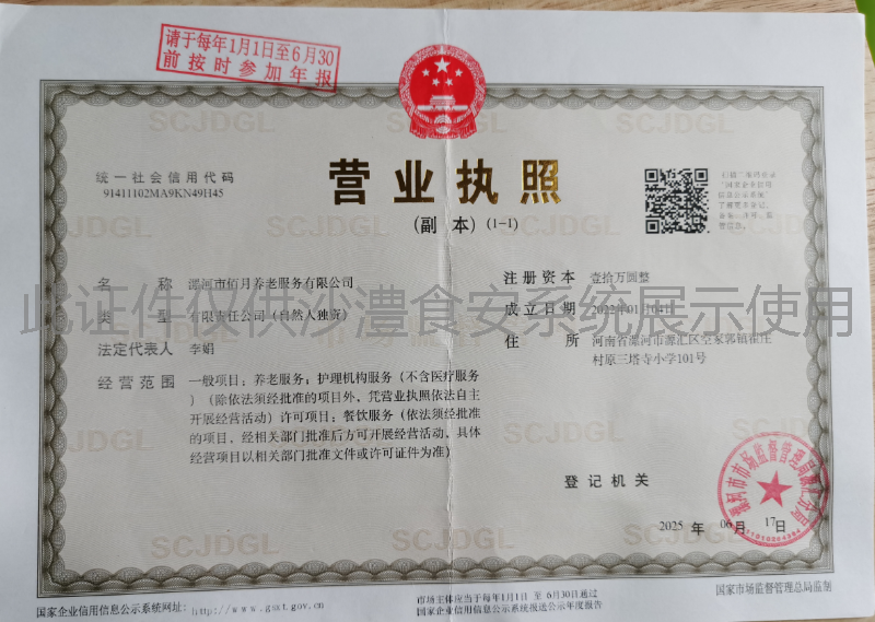 营业执照