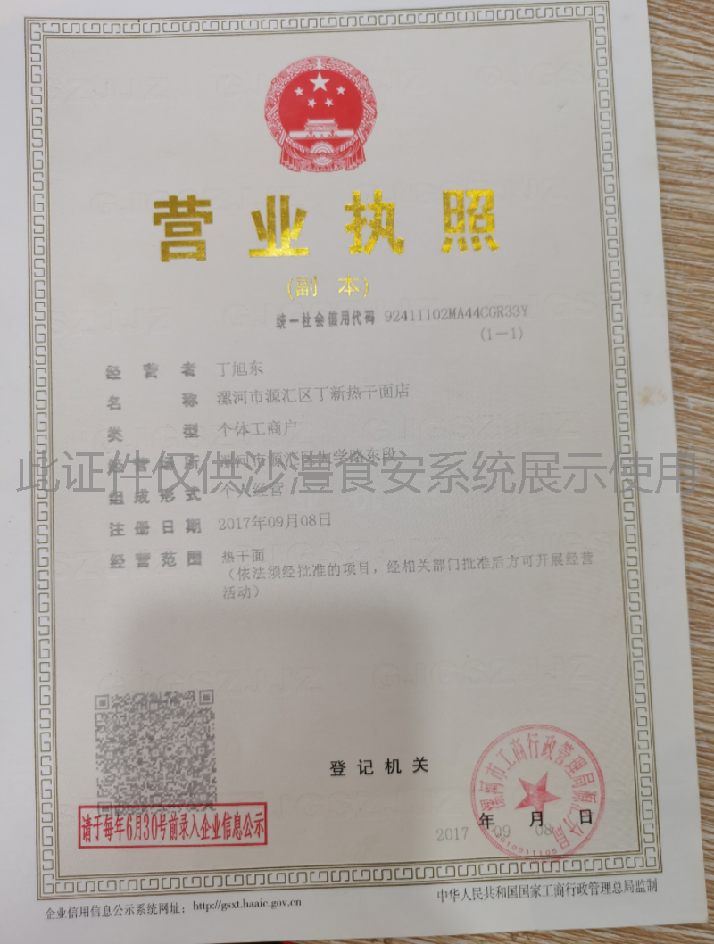 营业执照