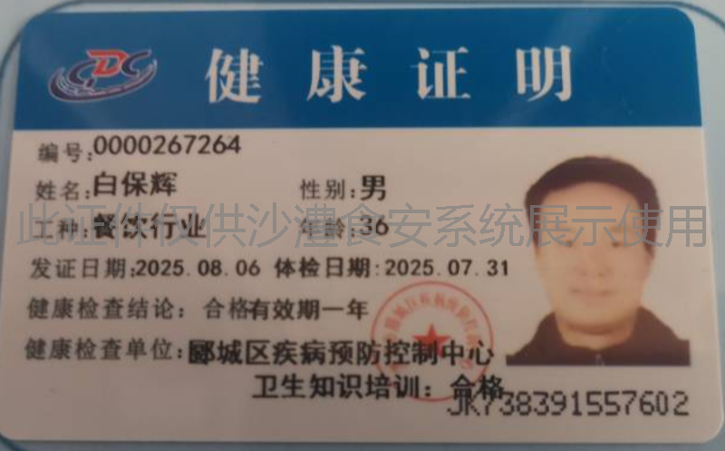 健康证