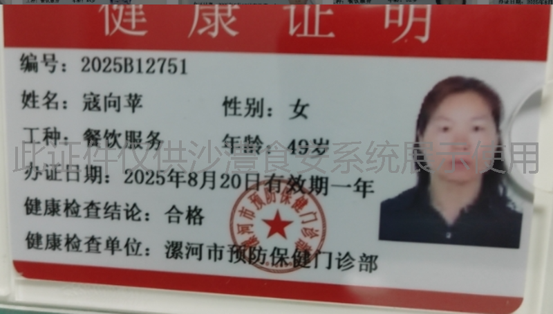 健康证