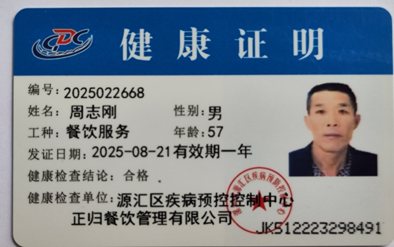 健康证