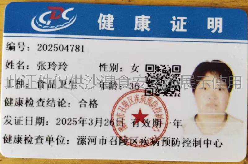 健康证
