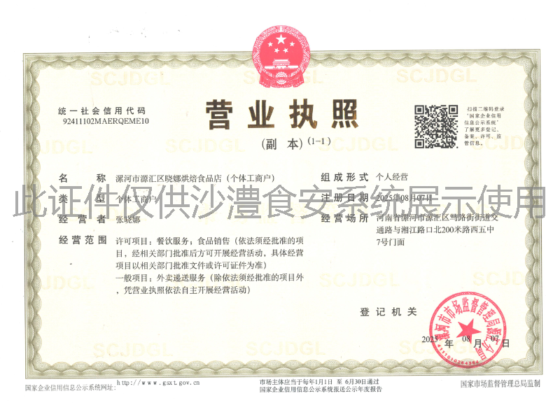 营业执照