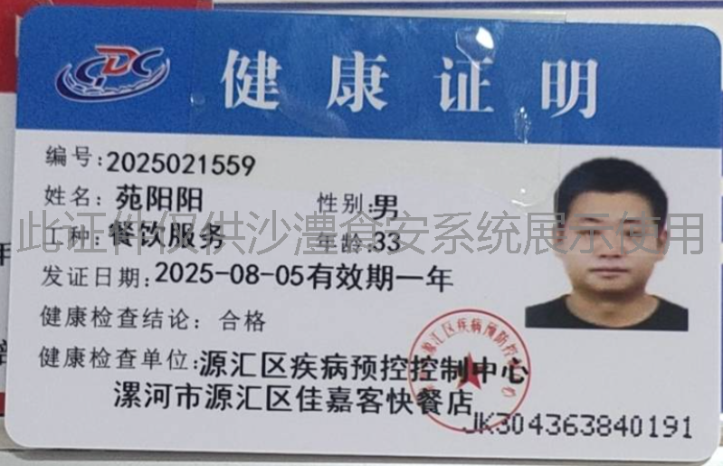 健康证
