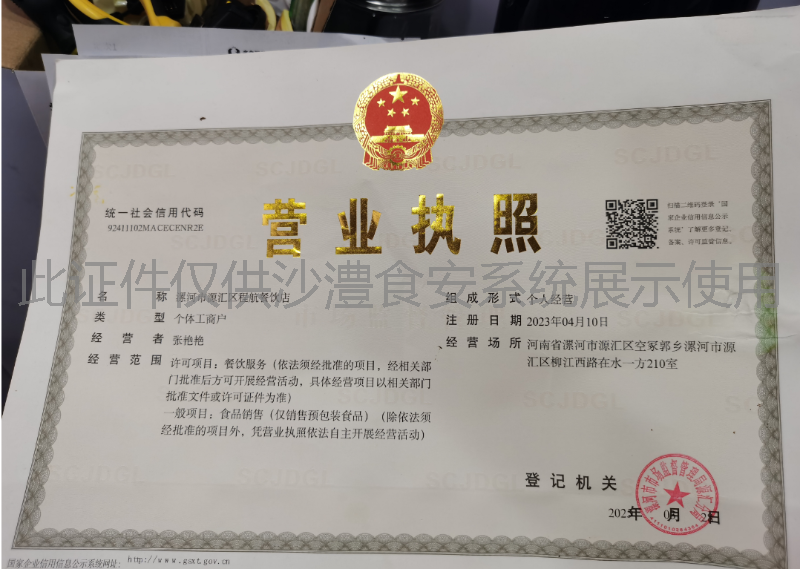 营业执照
