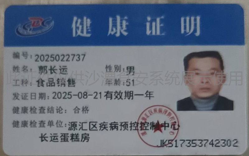 健康证